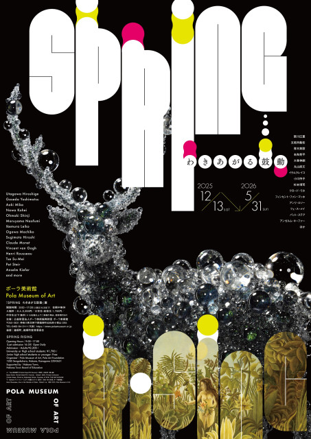 ポーラ美術館 「SPRING わきあがる鼓動」【箱根町】